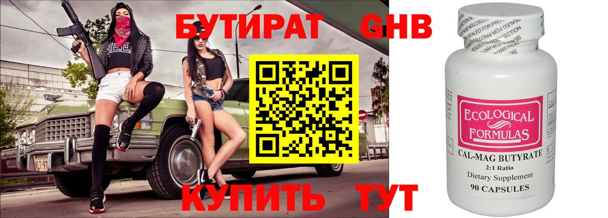 Бутират BDO  Вход с VPN  БУТИРАТ  Нефтеюганск 