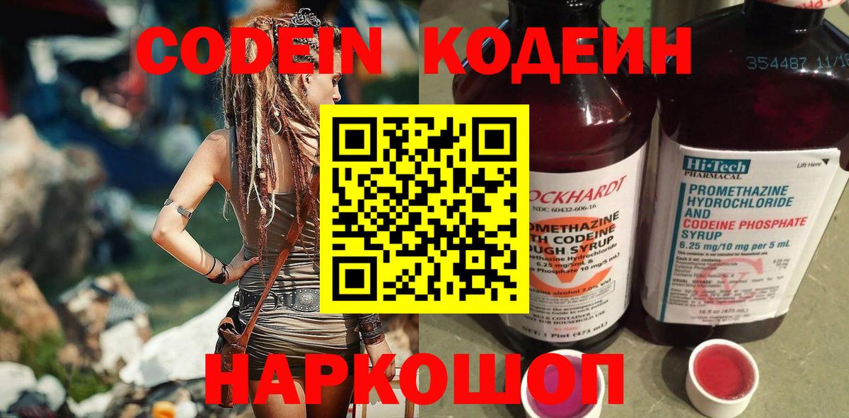 Кодеин напиток Lean (лин) Нефтеюганск